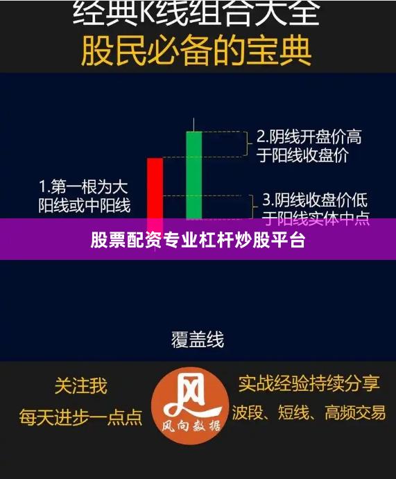 股票配资专业杠杆炒股平台